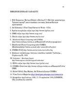 Referāts 'Trīslīmeņu klientservera tehnoloģija un tās pielietošana uzņēmuma informāciju si', 48.