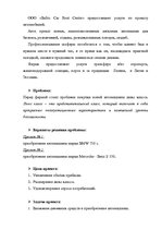 Referāts 'Проект на примере ООО "Baltic Car Rent Center"', 1.