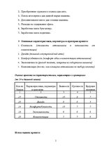 Referāts 'Проект на примере ООО "Baltic Car Rent Center"', 2.