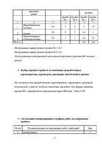 Referāts 'Проект на примере ООО "Baltic Car Rent Center"', 4.