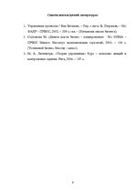 Referāts 'Проект на примере ООО "Baltic Car Rent Center"', 6.