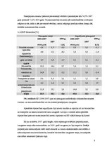 Referāts 'Globalizācijas un integrācijas procesi Latvijas tautsaimniecībā pēdējos desmit g', 9.