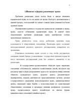 Referāts 'Понятие и формы реализации правa', 3.
