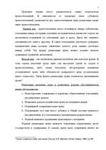 Referāts 'Понятие и формы реализации правa', 5.
