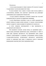 Referāts 'Понятие и формы реализации правa', 11.