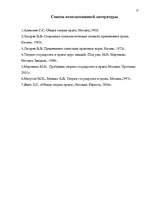 Referāts 'Понятие и формы реализации правa', 13.