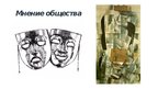 Prezentācija 'Кубизм', 2.
