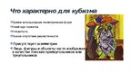 Prezentācija 'Кубизм', 3.