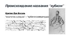 Prezentācija 'Кубизм', 6.
