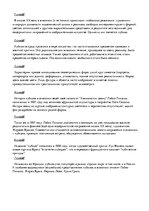 Prezentācija 'Кубизм', 9.