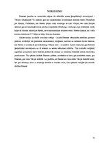Referāts 'Vācijas federālā zeme - Hesene', 32.