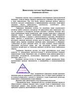 Referāts 'Банковская система зарубежных стран', 1.