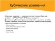 Prezentācija 'Уравнения', 10.
