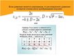 Prezentācija 'Уравнения', 13.