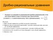 Prezentācija 'Уравнения', 14.