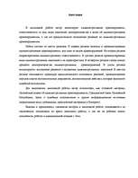 Diplomdarbs 'Administratīvais pārkāpums, atbildība, sods un tā piespiedu izpilde', 4.