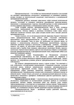 Referāts 'Основные типы и виды предпринимательской деятельности в Латвии', 3.