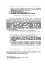 Referāts 'Основные типы и виды предпринимательской деятельности в Латвии', 4.
