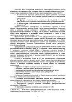 Referāts 'Основные типы и виды предпринимательской деятельности в Латвии', 5.