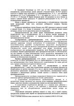 Referāts 'Основные типы и виды предпринимательской деятельности в Латвии', 6.