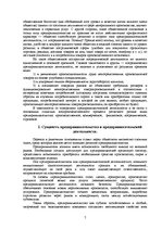 Referāts 'Основные типы и виды предпринимательской деятельности в Латвии', 7.