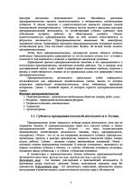 Referāts 'Основные типы и виды предпринимательской деятельности в Латвии', 8.