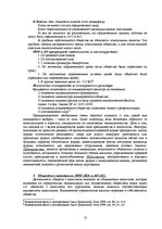 Referāts 'Основные типы и виды предпринимательской деятельности в Латвии', 10.