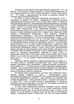 Referāts 'Основные типы и виды предпринимательской деятельности в Латвии', 12.