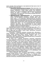 Referāts 'Основные типы и виды предпринимательской деятельности в Латвии', 13.
