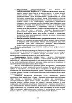 Referāts 'Основные типы и виды предпринимательской деятельности в Латвии', 14.