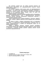Referāts 'Основные типы и виды предпринимательской деятельности в Латвии', 16.