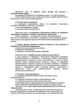 Referāts 'Основные типы и виды предпринимательской деятельности в Латвии', 21.