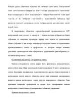 Referāts 'Создание акционерного общества', 14.