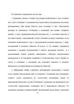 Referāts 'Создание акционерного общества', 23.