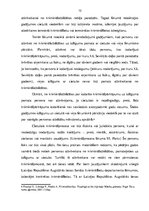 Referāts 'Atbrīvošana no kriminālatbildības, nosacīta atbrīvošana no kriminālatbildības', 10.