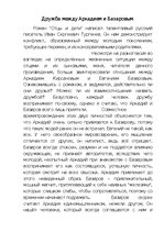 Eseja 'Дружба между Аркадием и Базаровым', 1.