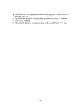 Referāts 'Viduslaiku Krievijas tiesības', 14.