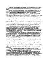 Konspekts 'Висящие сады Вавилона', 1.