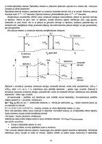 Konspekts 'Elektronu un svārstību spektroskopija', 43.