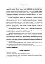 Referāts 'Воспитание толерантности – сохранение памятников XX века', 4.