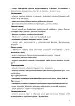 Referāts 'Воспитание толерантности – сохранение памятников XX века', 5.