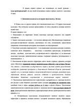Referāts 'Воспитание толерантности – сохранение памятников XX века', 6.