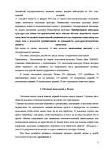 Referāts 'Воспитание толерантности – сохранение памятников XX века', 7.