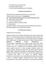 Referāts 'Воспитание толерантности – сохранение памятников XX века', 8.