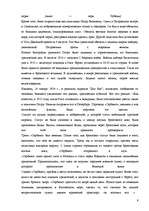 Referāts 'Воспитание толерантности – сохранение памятников XX века', 9.