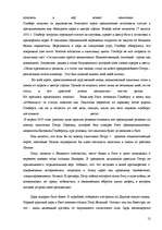 Referāts 'Воспитание толерантности – сохранение памятников XX века', 12.