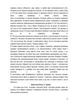 Referāts 'Воспитание толерантности – сохранение памятников XX века', 14.