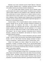 Referāts 'Воспитание толерантности – сохранение памятников XX века', 15.