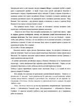 Referāts 'Воспитание толерантности – сохранение памятников XX века', 16.