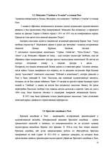 Referāts 'Воспитание толерантности – сохранение памятников XX века', 18.